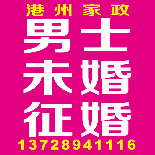 男士未婚征婚