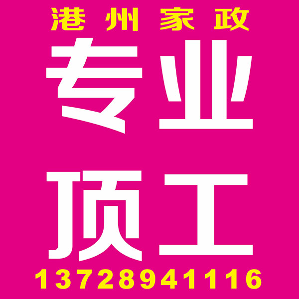 专业顶工
