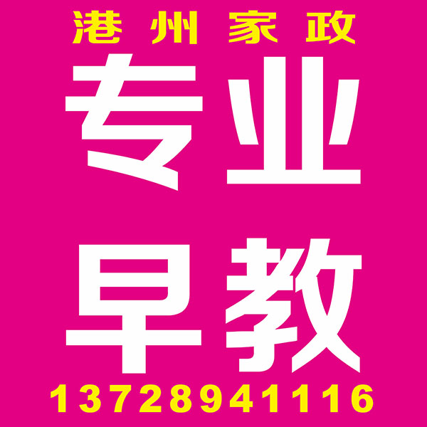 专业早教