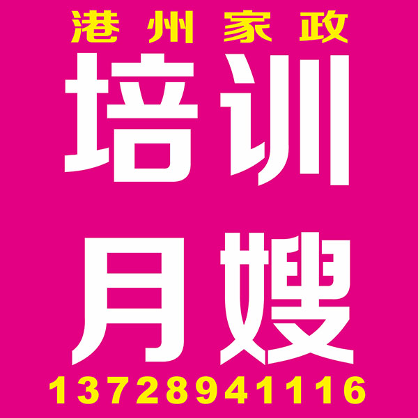 培训月嫂