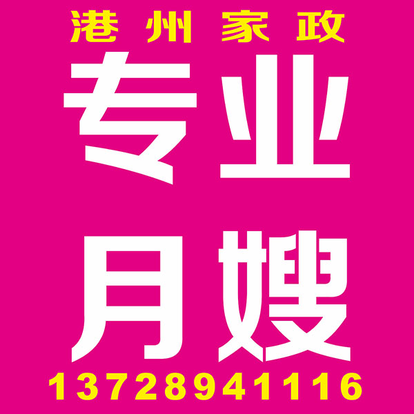 专业月嫂