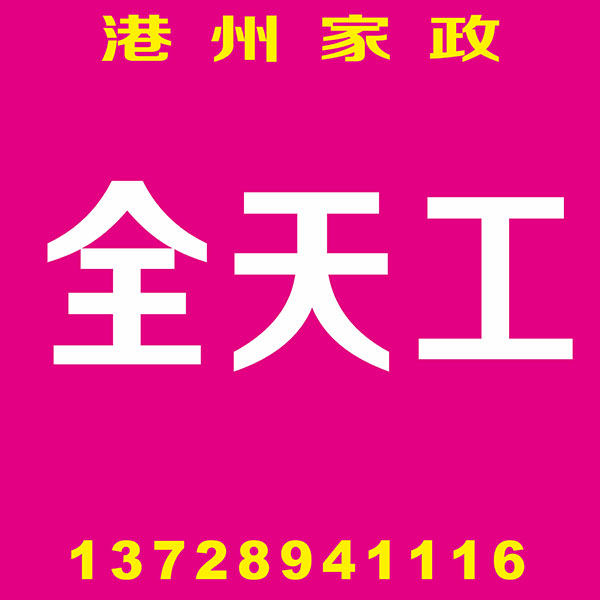 全天工